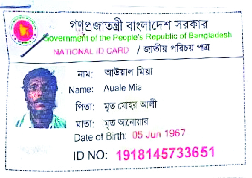 Image of আওয়াল মিয়া